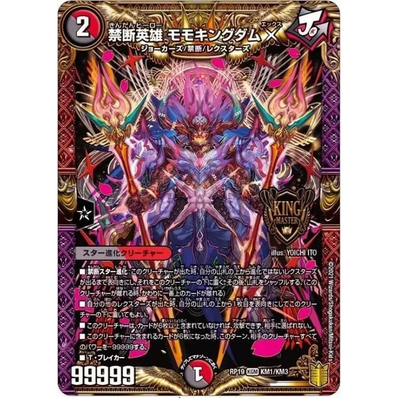 禁断英雄モモキングダムX【KGM】{RP19KM1/KM3}《多》 - メルカリ