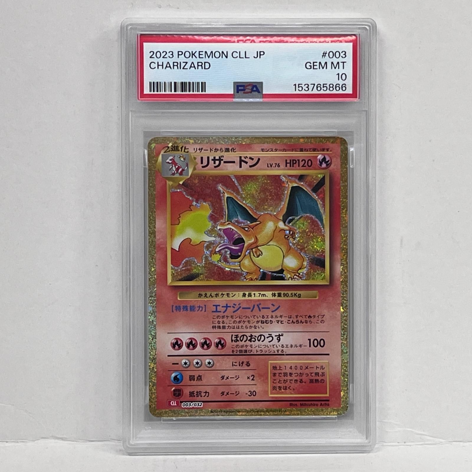 【加古川店】 中古 トレーディングカード PSA10 リザードン 003/032serial:153765866 ポケモンカード ポケカ 【362】