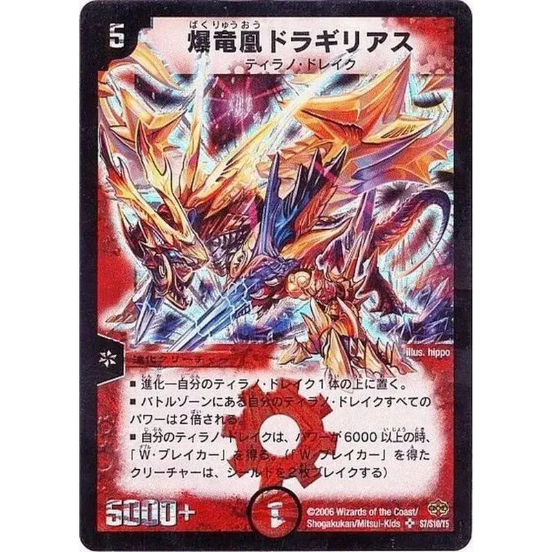 【デュエルマスターズ】爆竜凰ドラギリアス 4枚セット 爆竜凰ドラギリアス【SR】{DM19S7/S10/Y5}《火》 - メルカリ