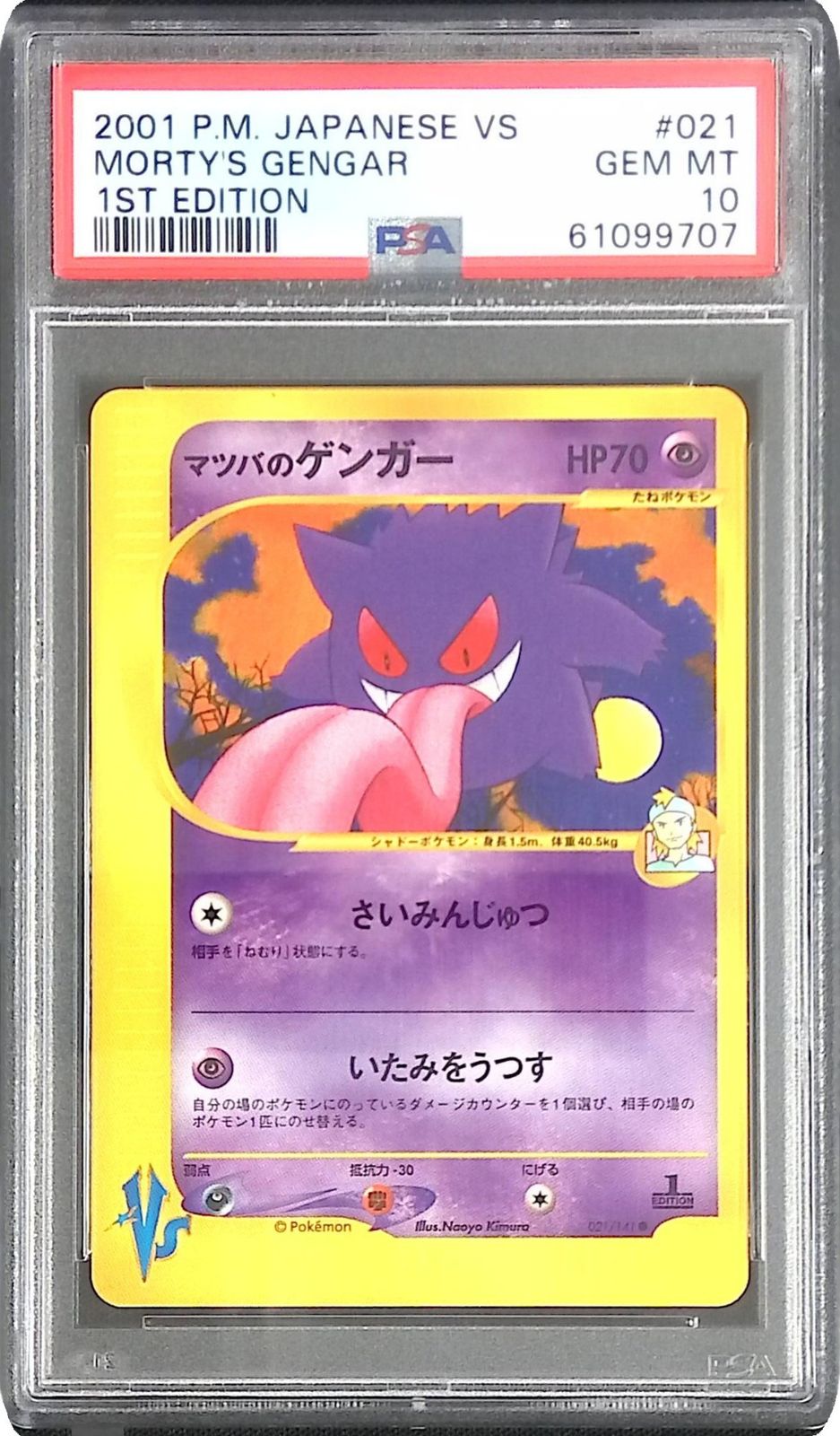 021/141/HP70/1ED マツバのゲンガー PSA10 61099707 【公式通販】