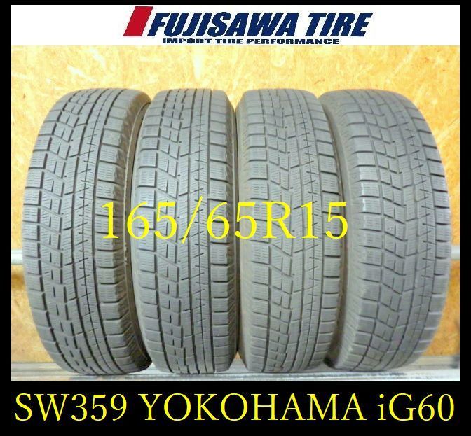 【SW359】0K●送料無料●2022年製造 約6.5部山●YOKOHAMA iceGUARD iG60●165/65R15●4本 26104921