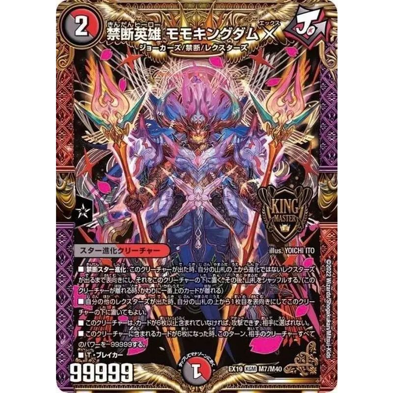 禁断英雄モモキングダムX【KGM】{EX19M7/M40}《多》 - メルカリ