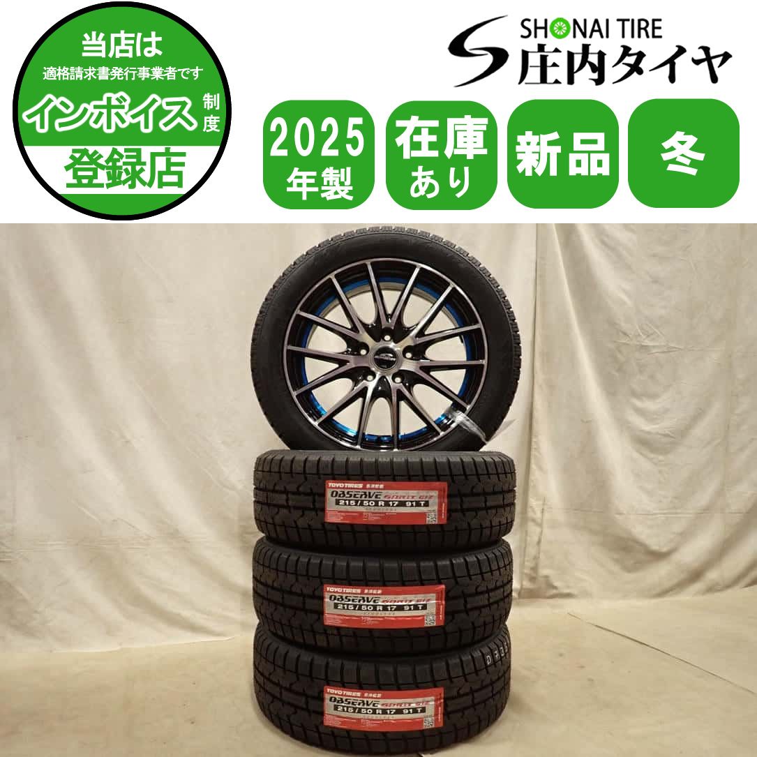 冬新品 2025年製 4本SET 会社宛 送料無料 215/50R17×7J 91T トーヨー オブザーブ ガリット GIZ アルミ ノア ヴォクシー ステップ NO,D7354