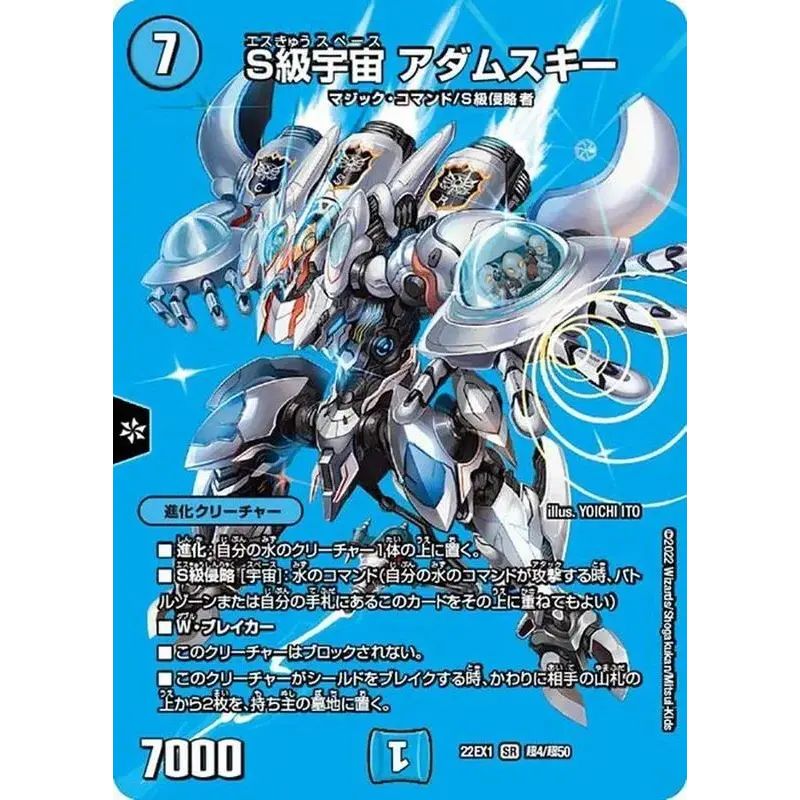 S級宇宙アダムスキー【SR】{22EX1超4/超50}《水》 - メルカリ