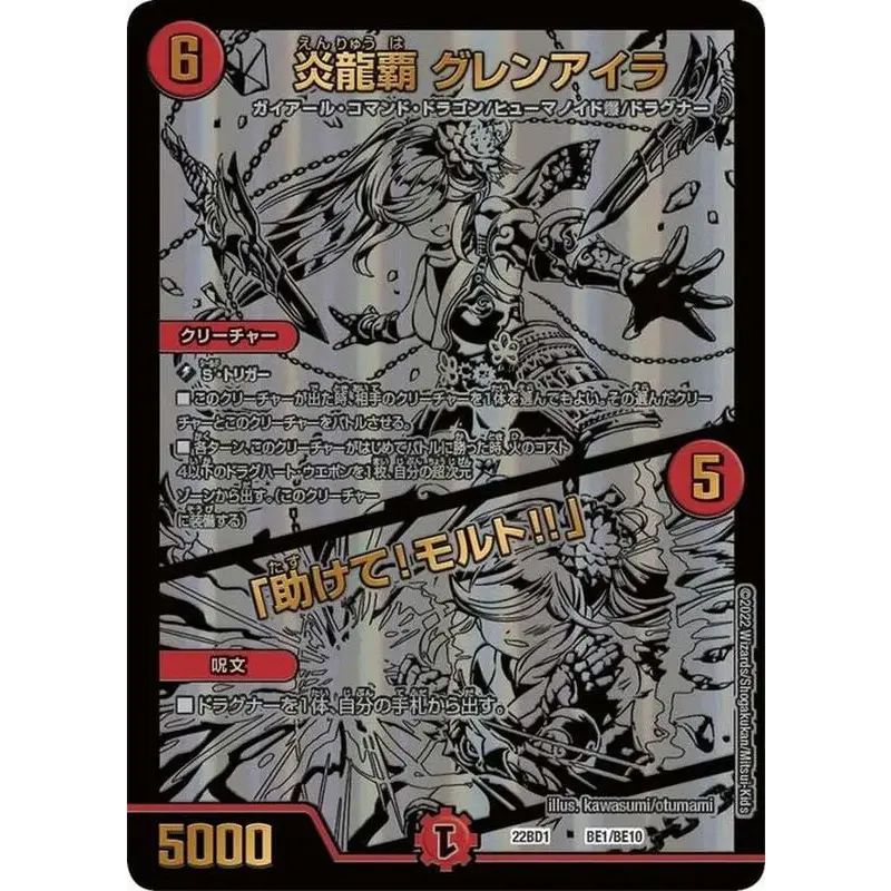 炎龍覇 グレンアイラ/「助けて!モルト!!」【-】{22BD1BE1/BE10}《火