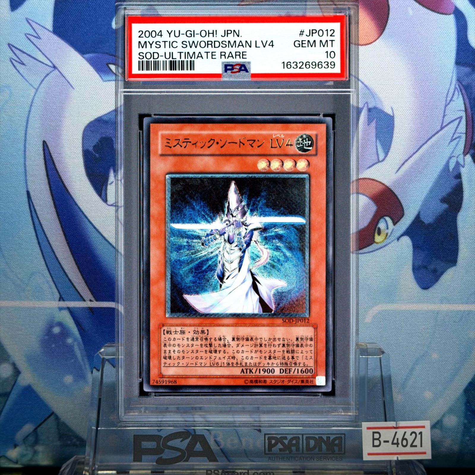 PSA10 ミスティック・ソードマン LV4 UTR レリーフ アルティメットレア 4期 ソウル・オブ・ザ・デュエリスト [ SOUL OF THE DUELIST ] SOD-JP012 2004 B-4621