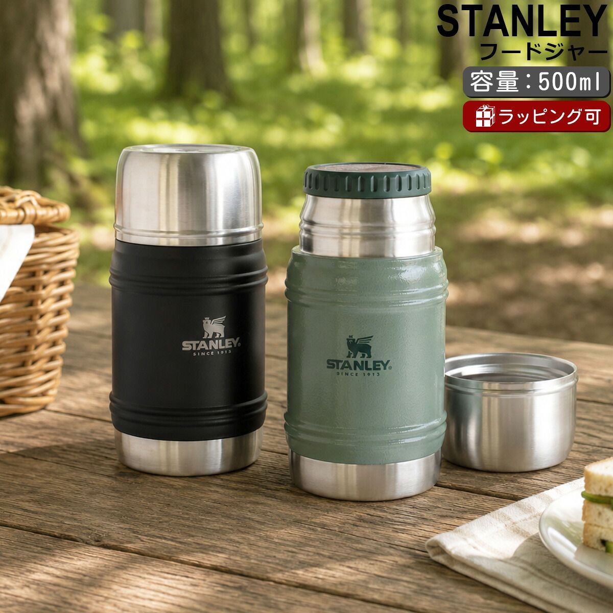 スタンレー アーティザン サーモ フードジャー 500ml ハンマートーングリーン STANLEY The Artisan Thermal Food Jar 0.5L 17oz スタンレイ Stanley 保温 保冷 フードジャー