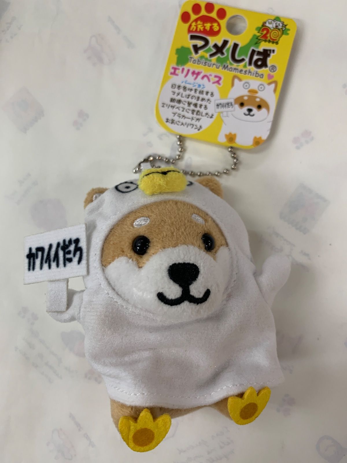 Traveling Mameshiba Gintama Elizabeth Mascot Plush Toy with Ball Chain 1