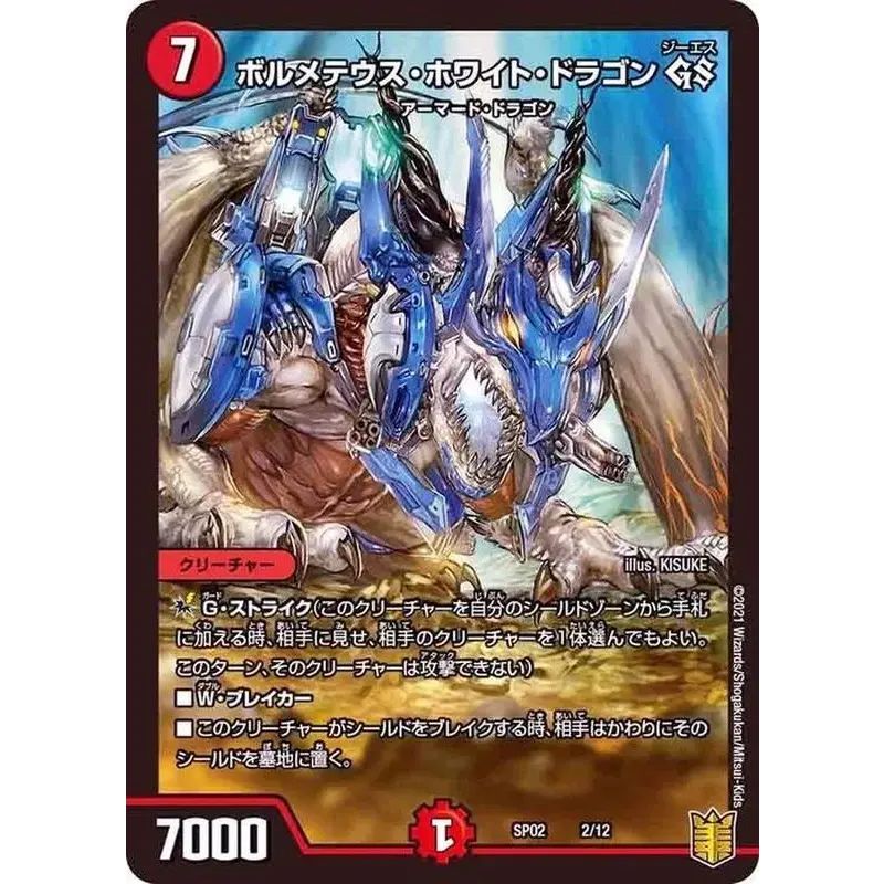 ボルメテウス・ホワイト・ドラゴンGS【-】{SP022/12}《火》 - メルカリ