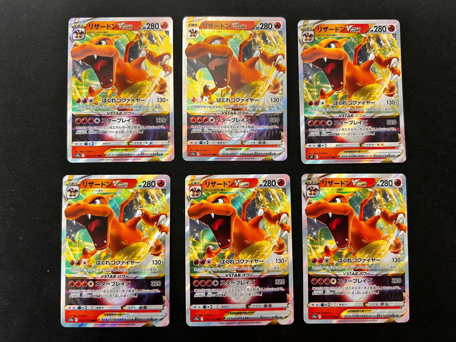 ポケモンカード リザードンVstar RRR s12a 014/172 s9 015/100 6枚