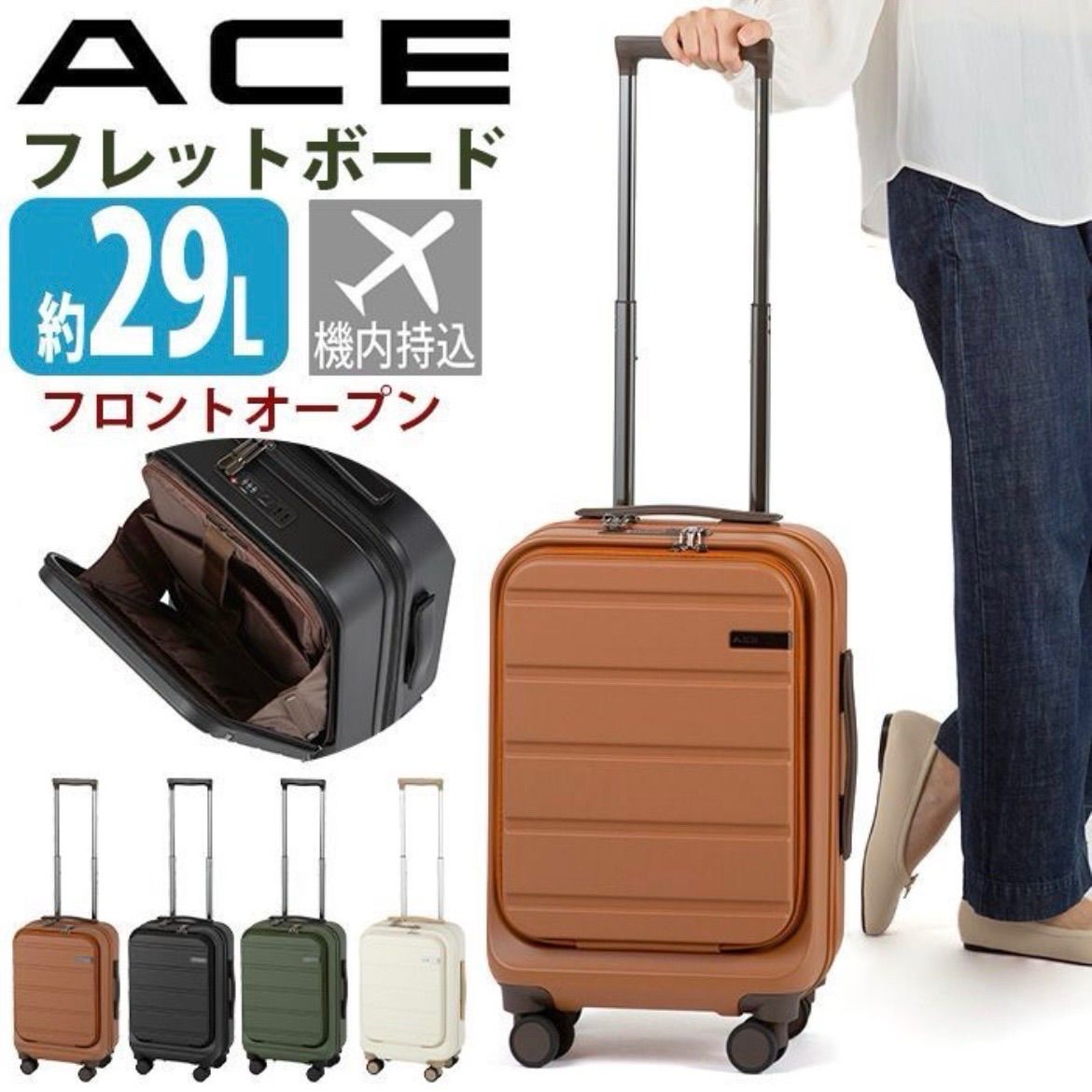 【未使用品】ACE エース 29L Sサイズ テラコッタ スーツケース フレットボード キャリーバッグ 旅行バッグ ダイヤル式