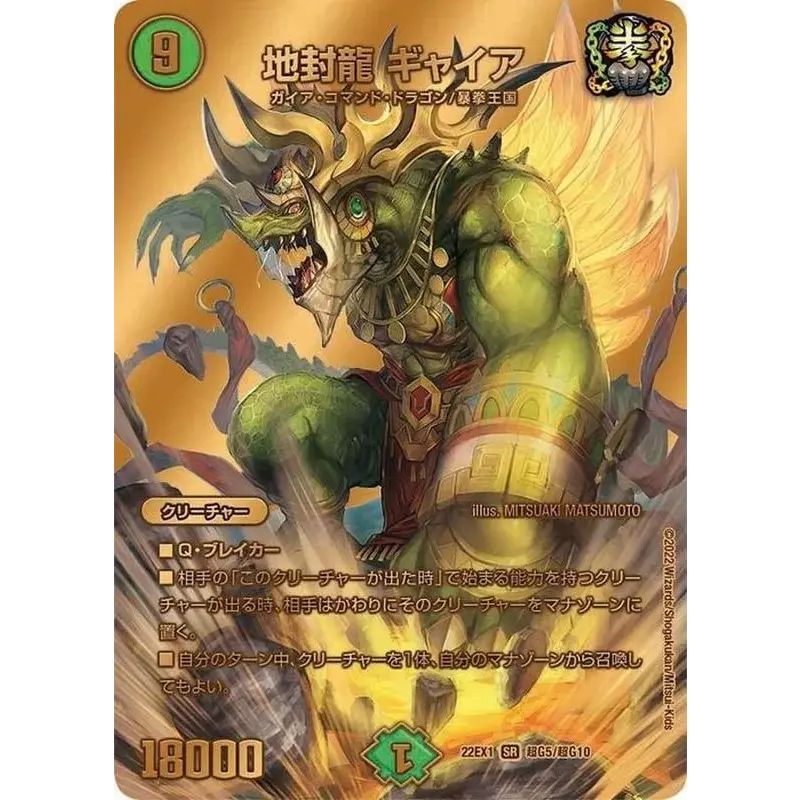 地封龍ギャイア【SR】{22EX1超G5/超G10}《自然》 - メルカリ