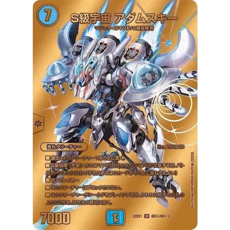 S級宇宙アダムスキー【SR】{22EX1超G3/超G10}《水》 - メルカリ