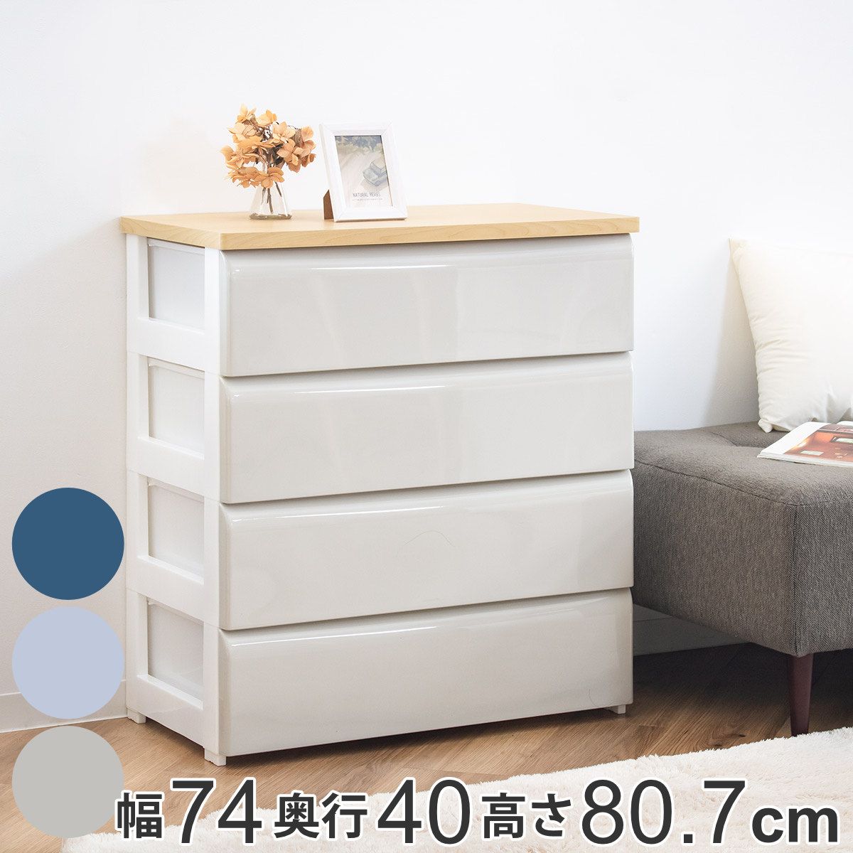チェスト 4段 幅74×奥行40×高さ80.7cm 木目調天板 ( 収納 プラスチック 収納ケース 大容量 ワイド 奥行40 引き出し タンス 完成品 クローゼット 衣類収納 たんす 収納チェスト 収納ボックス 衣装ケース おしゃれ 光沢 )