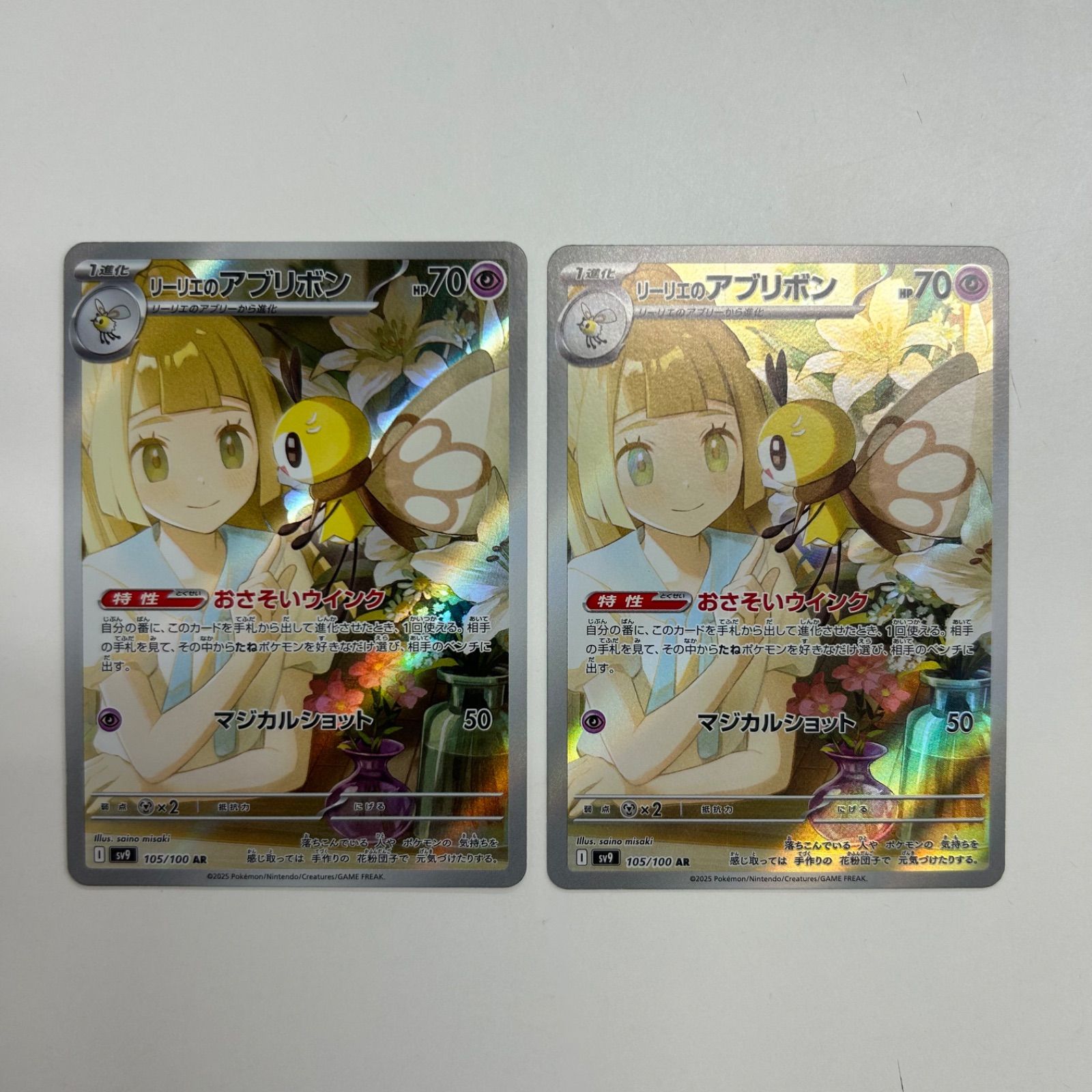 盛岡】リーリエのアブリボン AR sv9 105/100 2枚セット - メルカリ