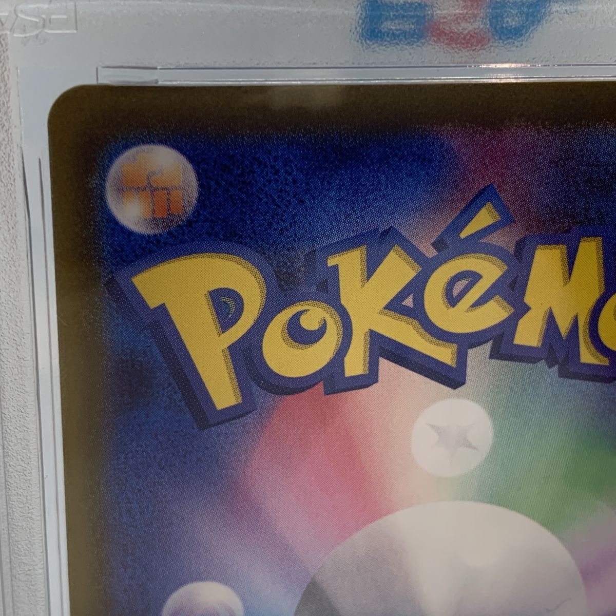 PSA10】ポケモンカード ピカチュウex 2025 234/193 SAR MEGAドリームex