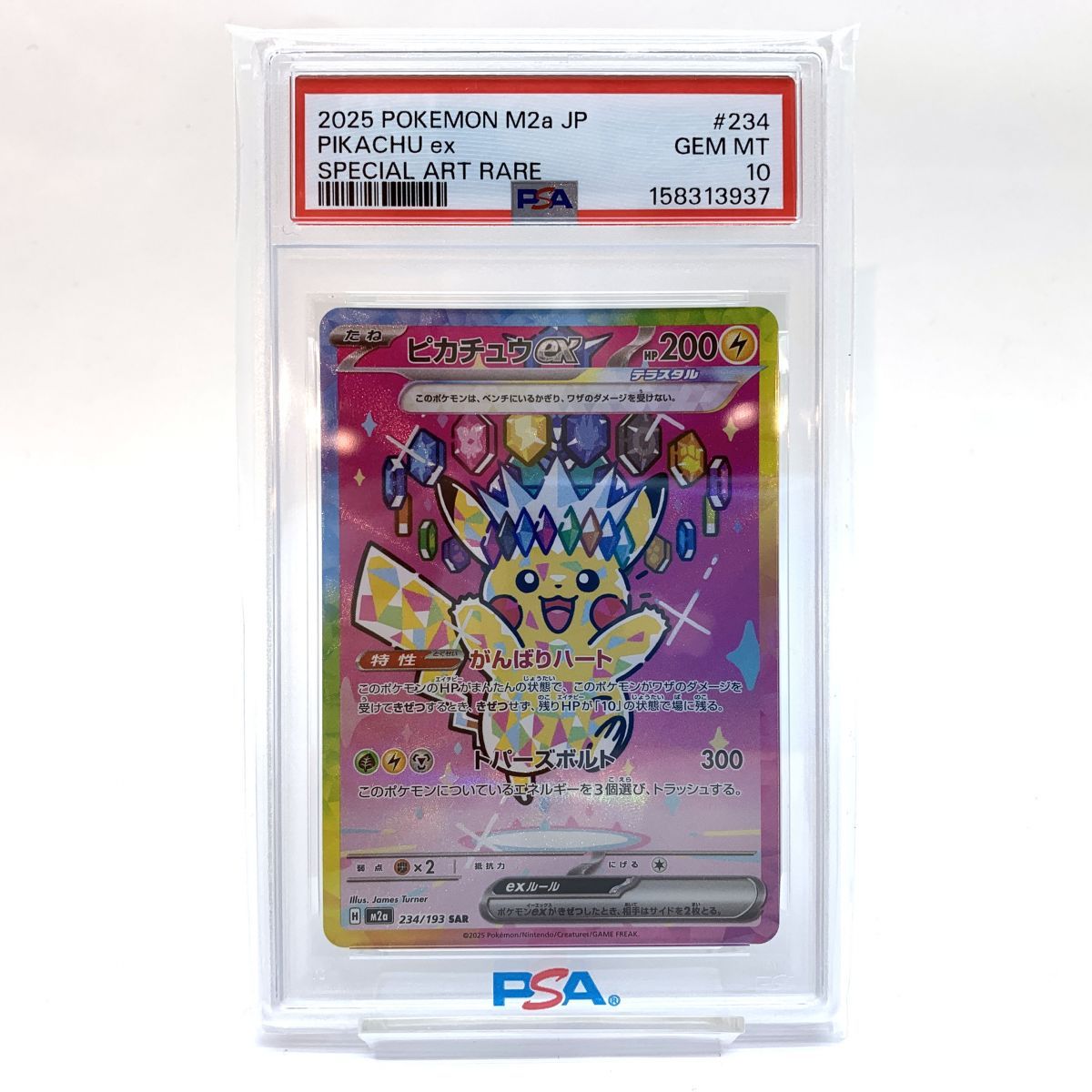 PSA10】ポケモンカード ピカチュウex 2025 234/193 SAR MEGAドリームex