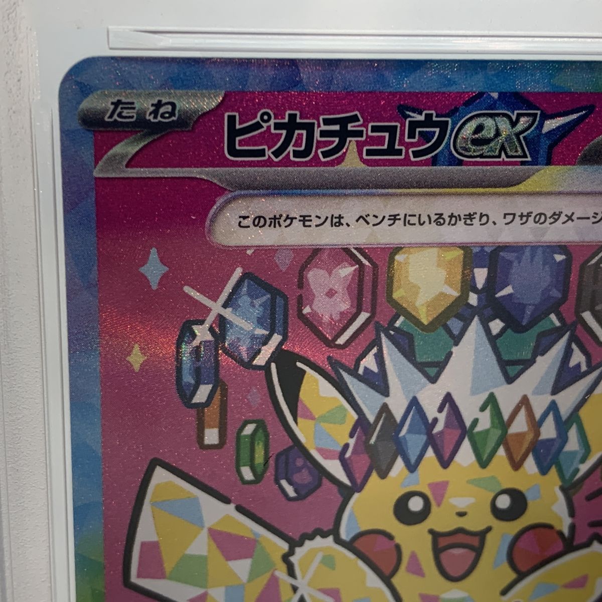 PSA10】ポケモンカード ピカチュウex 2025 234/193 SAR MEGAドリームex