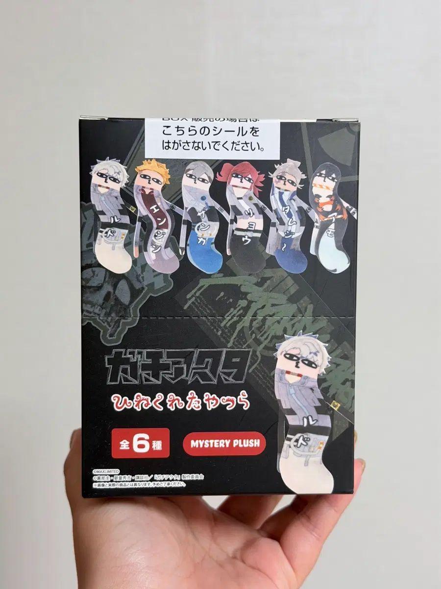 ガチアクタ・ツイスト 未開封 フルセット