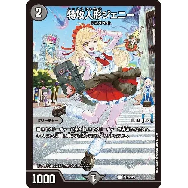 特攻人形ジェニー【U】{神P8/Y23}《闇》 - メルカリ