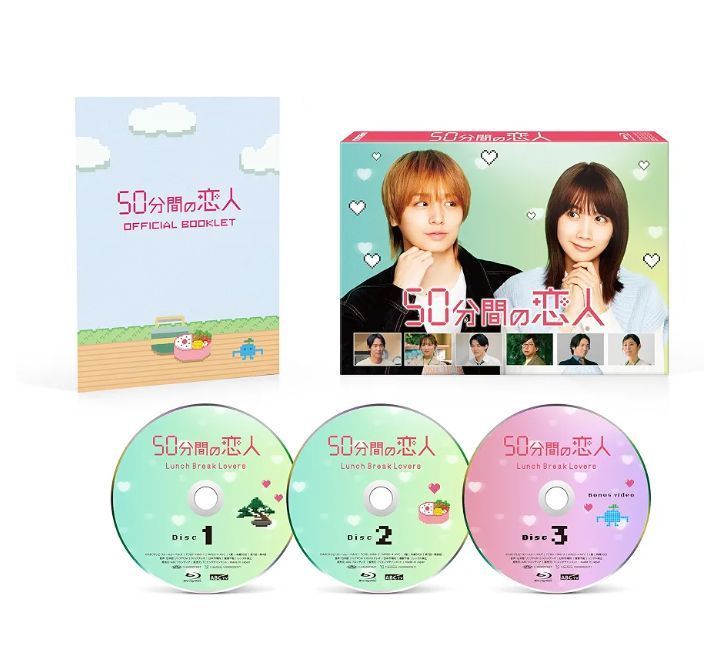 新品未開封 50分間の恋人 Blu-ray BOX 3枚組