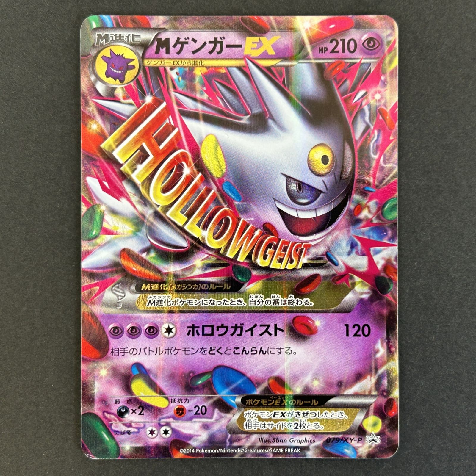 ★ポケモンカードゲーム プロモーションカード「白いメガゲンガーキャンペーン 対象商品購入者プレゼント」 079/XY/P MゲンガーEX