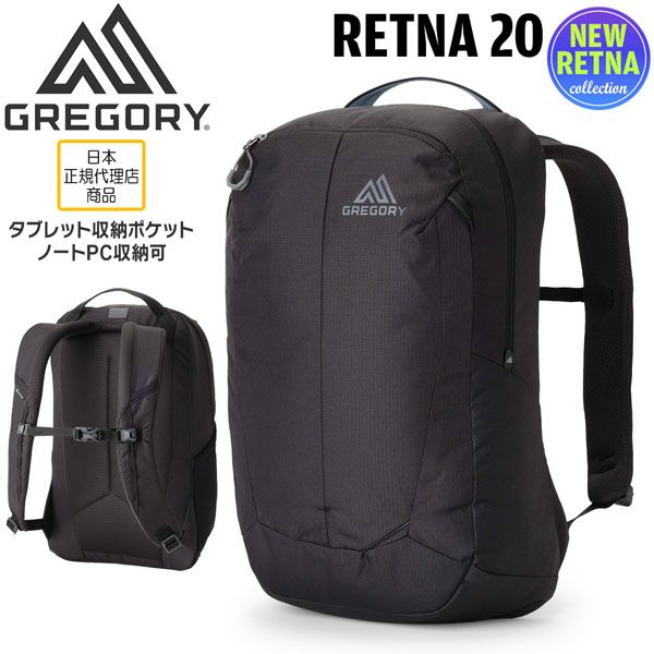 グレゴリー レトナ20 カーボンスカイ GREGORY RETNA20 ザック リュック バックパック 20L 12,496円