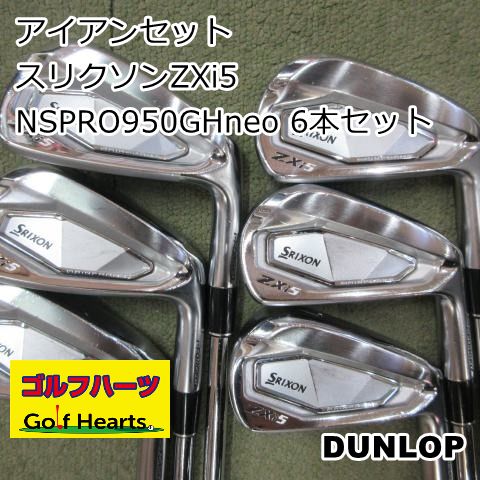 [2109]アイアンセット ダンロップ スリクソンZXi5/NSPRO950GHneo 6本セット/S/24