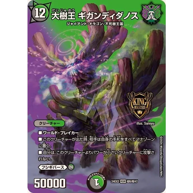 大樹王ギガンディダノス【KGM】{24EX2超6/超47}《多》 - メルカリ