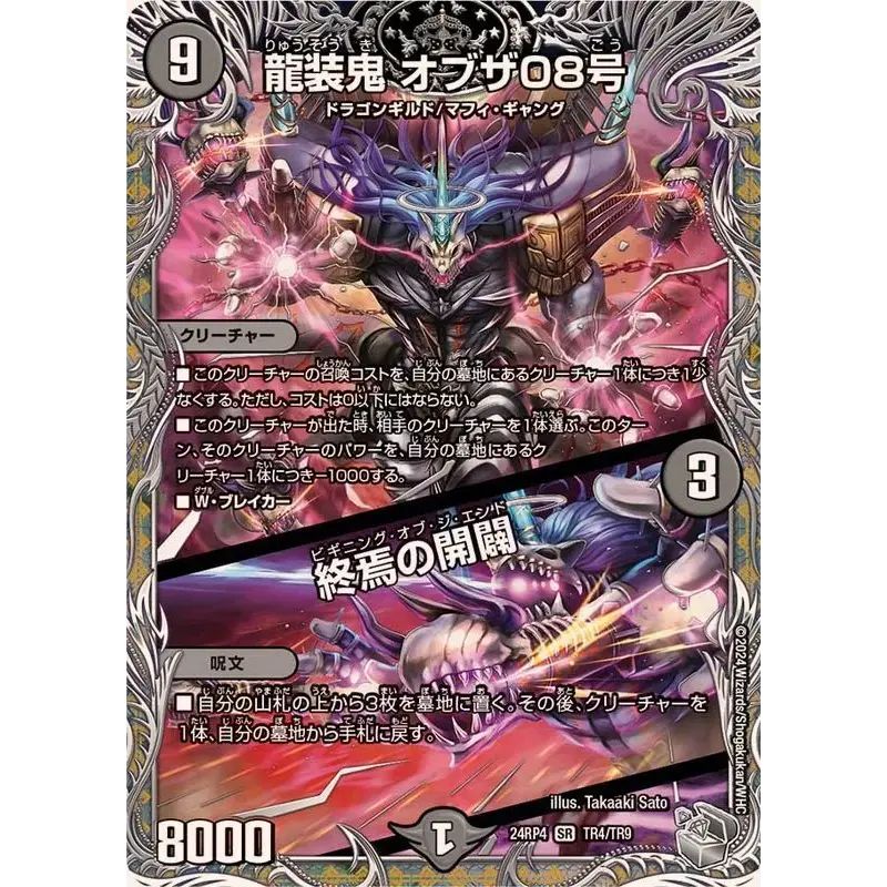 龍装鬼オブザ08号/終焉の開闢【SR】{24RP4TR4/TR9}《闇》 - メルカリ
