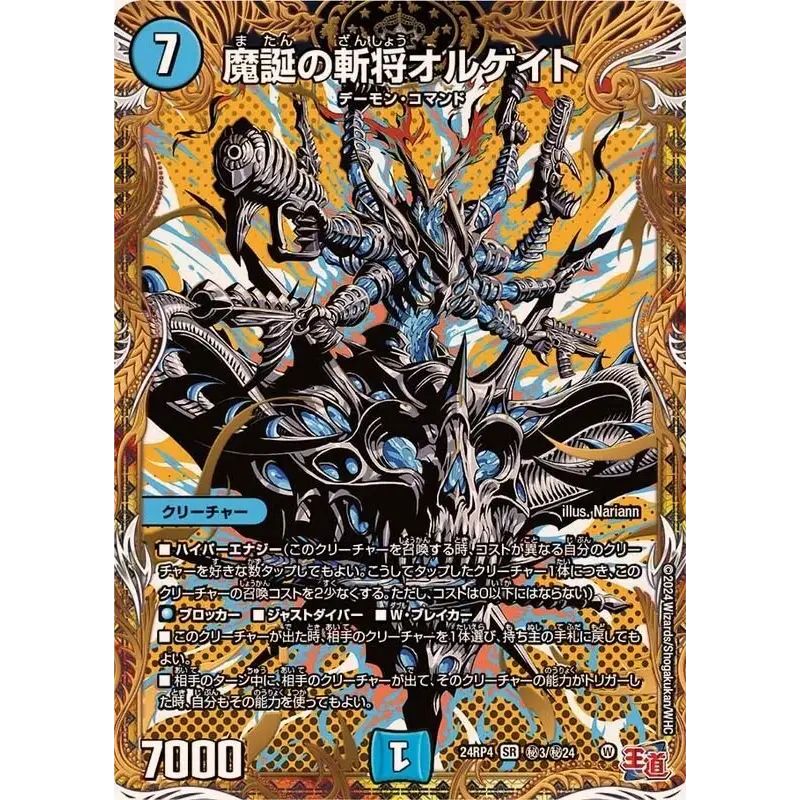 メルカリ最安値！最終値下げ！！魔誕の斬将オルゲイト 金トレ 魔誕の斬将オルゲイト【SR】{24RP4秘3/秘24}《水》 - メルカリ