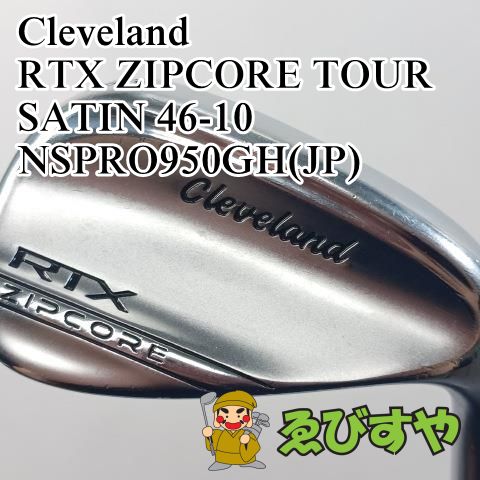【中古】ウェッジ クリーブランド Cleveland RTX ZIPCORE TOUR SATIN 46-10 NSPRO950GH(JP) S 46[4815] 8,400円