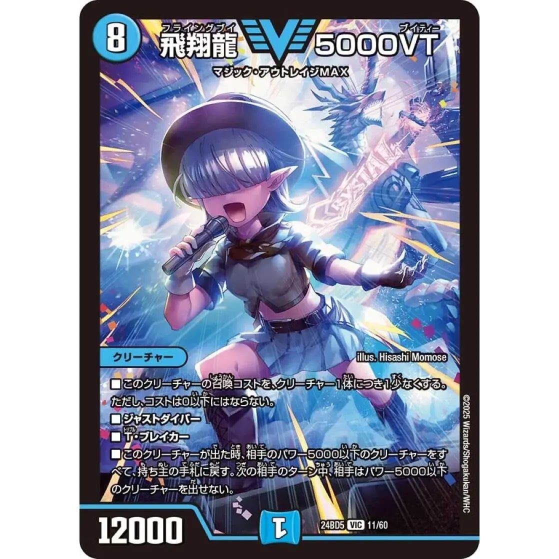 飛翔龍5000VT【VIC】{24BD511/60}《水》 - メルカリ