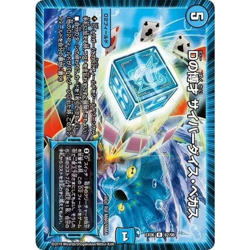 Dの博才サイバーダイス・ベガス　プロモ　4枚 Dの博才サイバーダイス・ベガス【R】{EX0662/98}《水》 - メルカリ