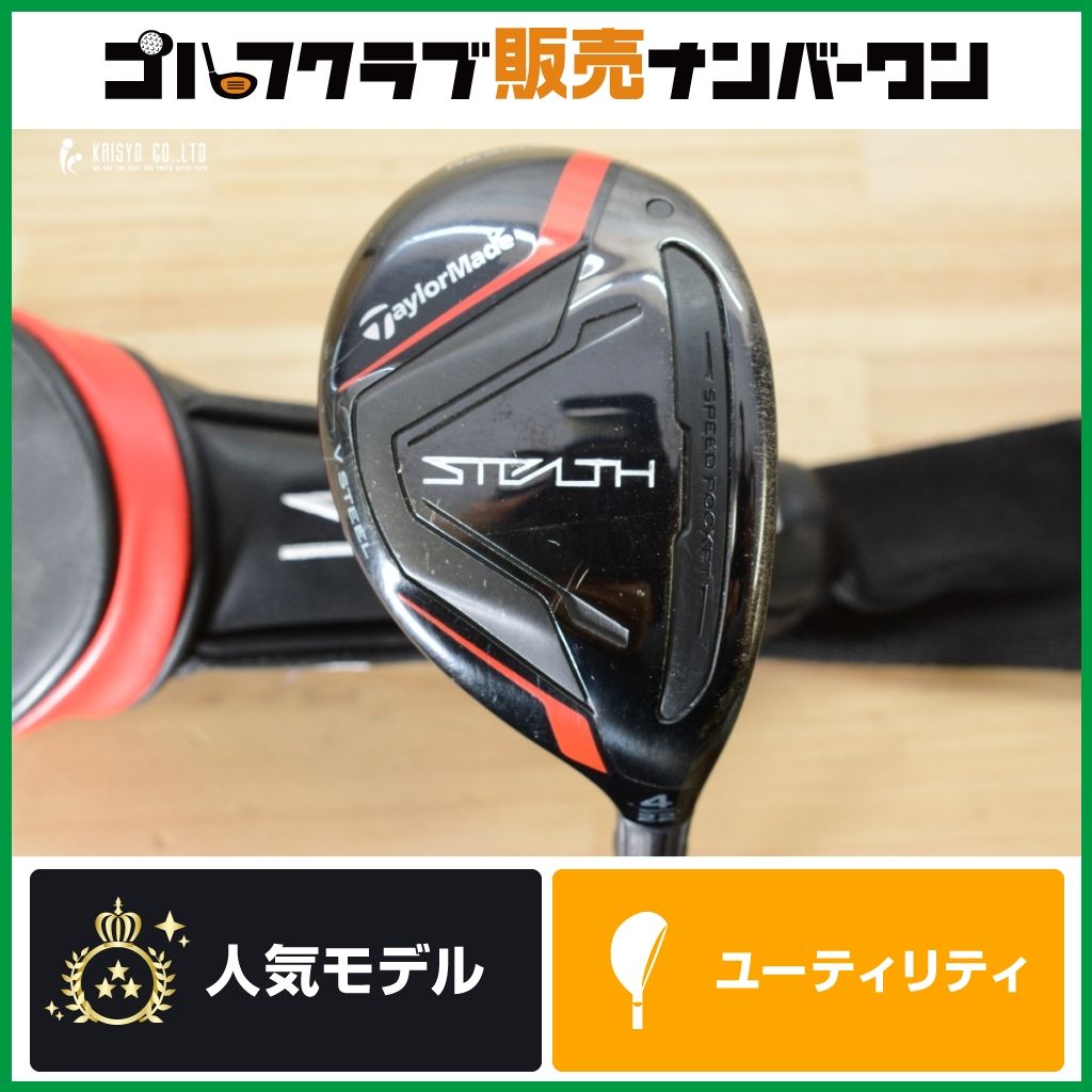 【高弾道 寛容性】テーラーメイド STEALTH ユーティリティ 4U 22° TENSEI TM60 フレックスS TaylorMade ステルス UT
