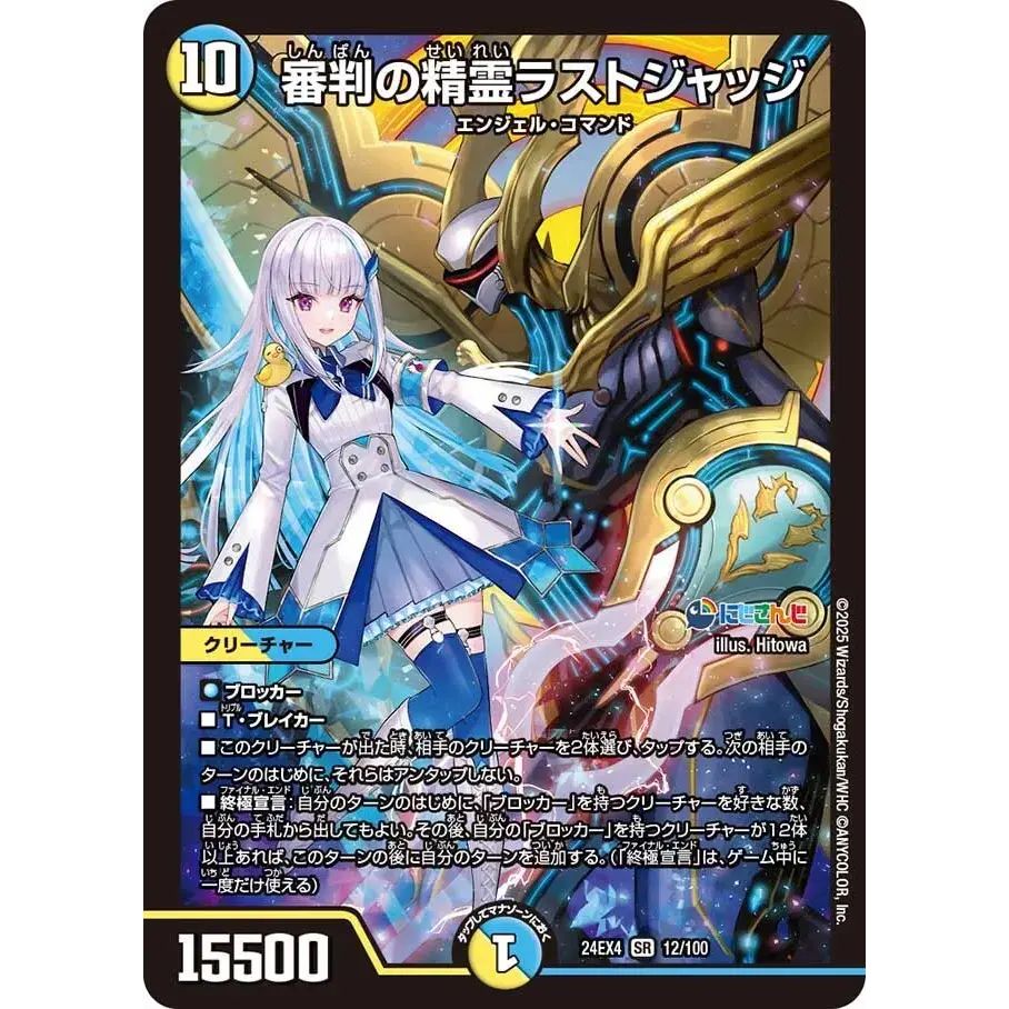 審判の精霊ラストジャッジ【SR】{24EX412/100}《多》 - メルカリ