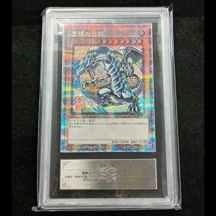ARS10＋ 青眼の白龍 浮世絵風 NYC1-JP001 ブルーアイズ 遊戯王 ARS10】青眼の白龍 (浮世絵風/切手セット) [25th] {NYC1-JP001} 1枚