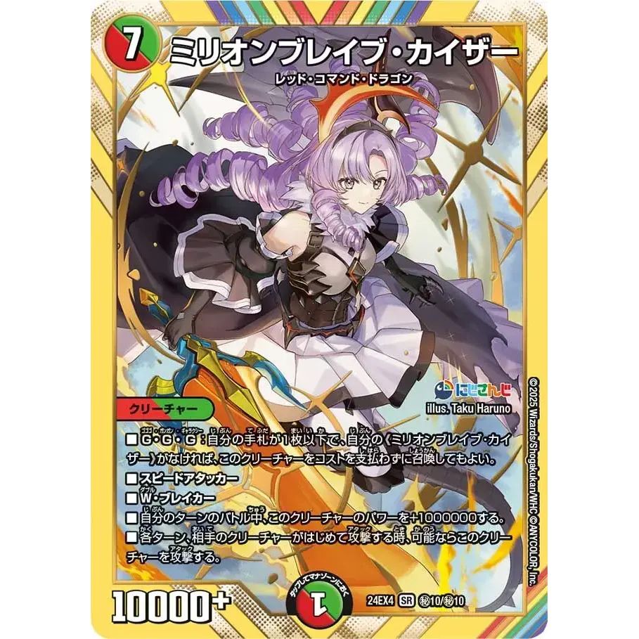 ミリオンブレイブ・カイザー【SR】{24EX4秘10/秘10}《多》 - メルカリ