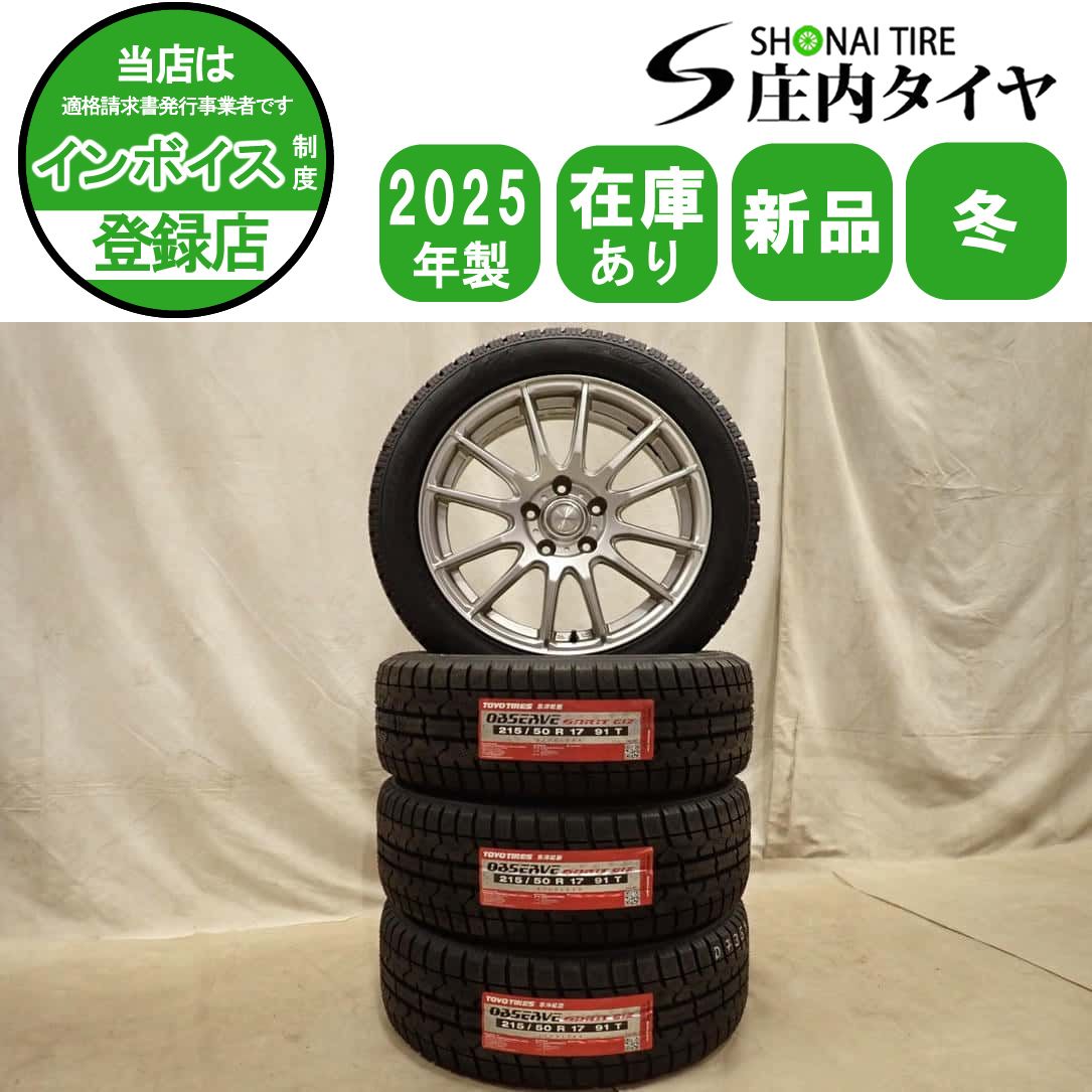 冬新品 2025年製 4本SET 会社宛 送料無料 215/50R17×7J 91T トーヨー オブザーブ ガリット GIZ アルミ ノア ヴォクシー ステップ NO,D7346