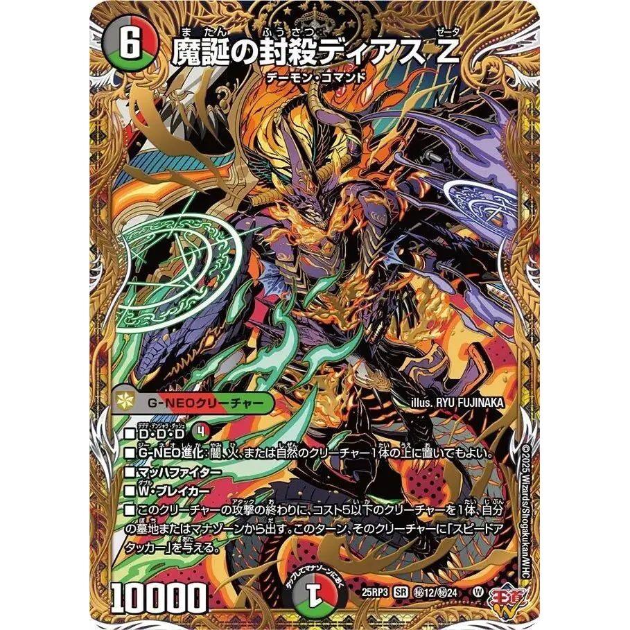 メルカリ便　魔誕の封殺ディアスZ シークレット　4枚セット 魔誕の封殺ディアスZ【SR】{25RP3秘12/秘24}《多》 - メルカリ