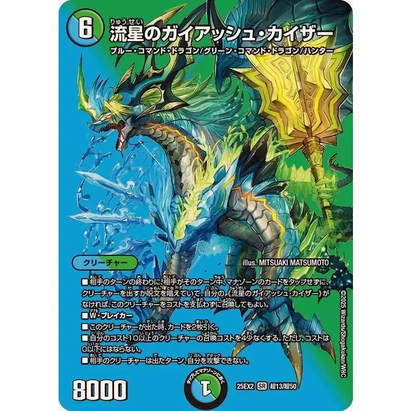 流星のガイアッシュ・カイザー 25th シークレット 流星のガイアッシュ・カイザー【SR】{25EX2超13/超50}《多》 - メルカリ