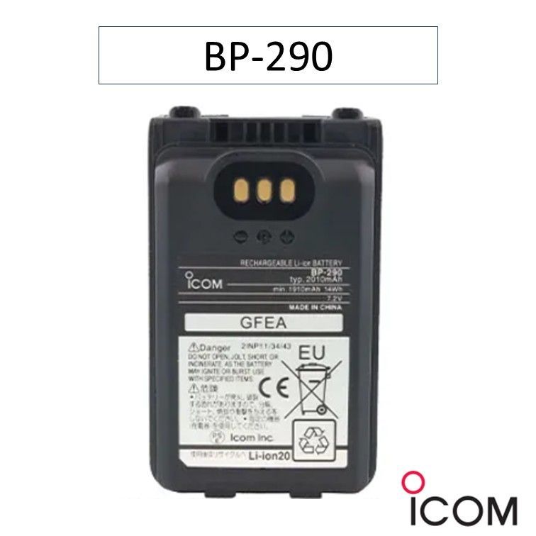 BP-290 アイコム(ICOM) インテリジェントバッテリー