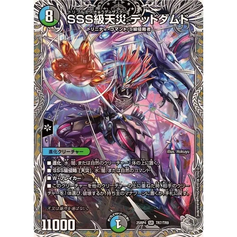 SSS級天災デッドダムド【SR】{25RP4TR7/TR9}《多》 - メルカリ