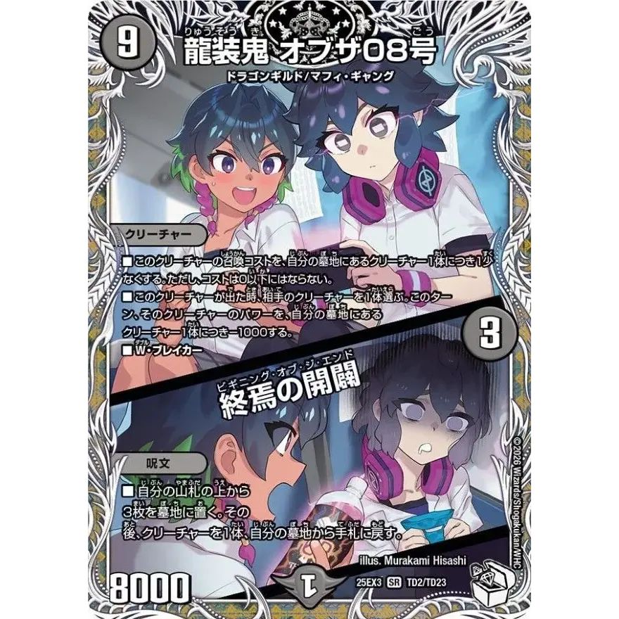 龍装鬼オブザ08号/終焉の開闢【SR】{25EX3TD2/TD23}《闇》 - メルカリ