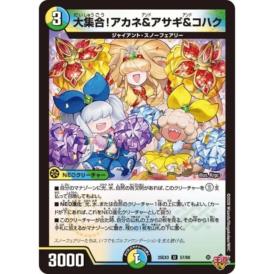 大集合！アカネ＆アサギ＆コハク【U】{25EX357/80}《多》 - メルカリ