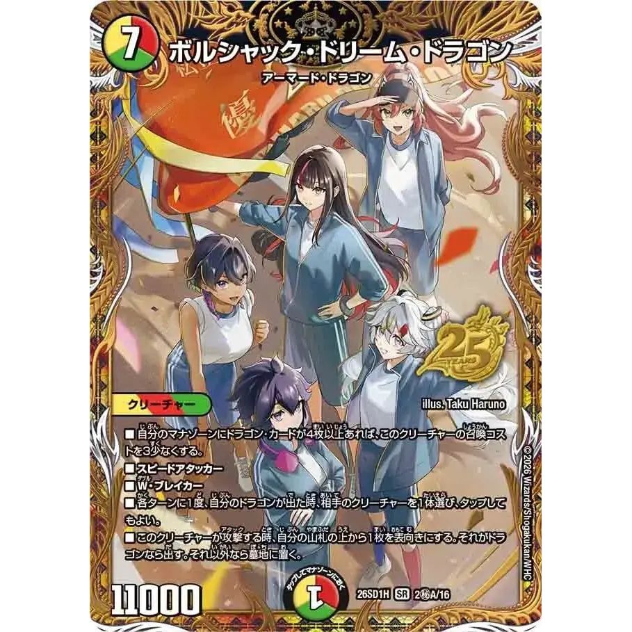 ボルシャック・ドリーム・ドラゴン【SR】{26SD1H2秘A/16}《多》 - メルカリ