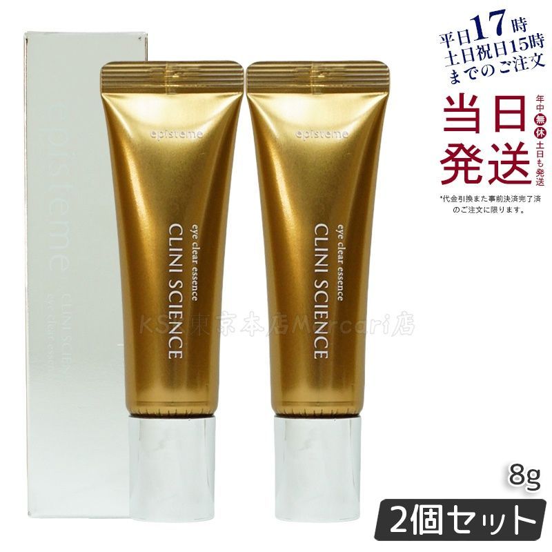 【2個セット】エピステーム アイクリアエッセンス 8g episteme