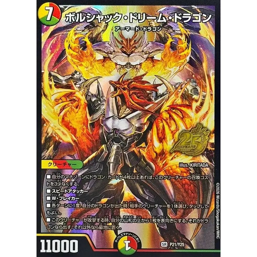 ボルシャック・ドリーム・ドラゴン【SR】{P21/Y25}《多》 - メルカリ