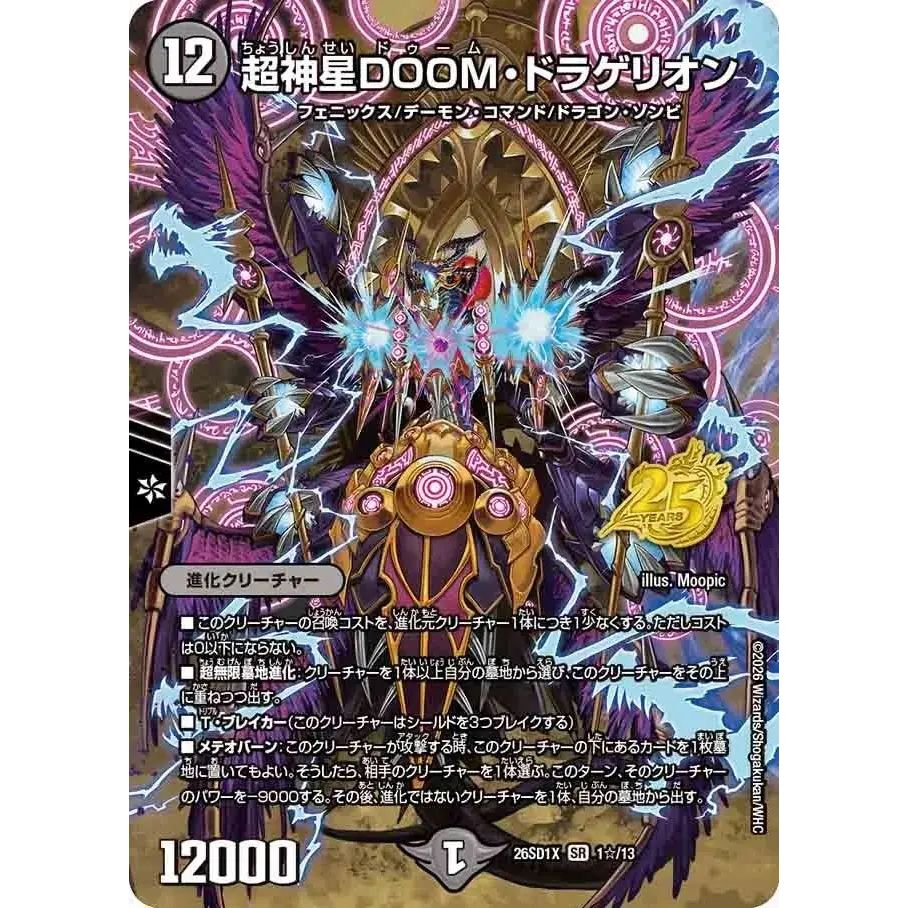 超神星DOOM・ドラゲリオン【SR】{26SD1X1☆/13}《闇》 - メルカリ