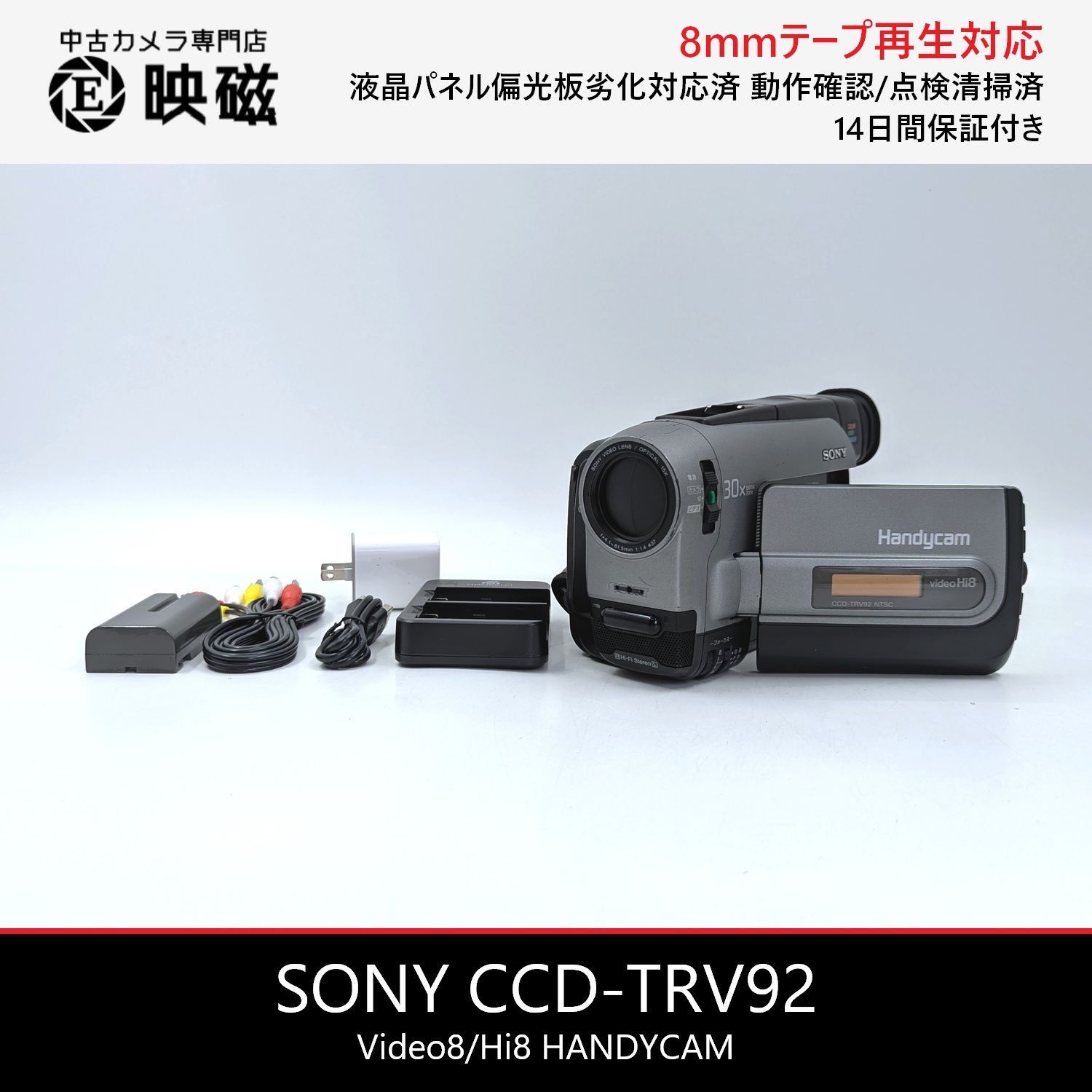 カメラ SONY Handycam video Hi8 CCD-TRV92 録画再生可能